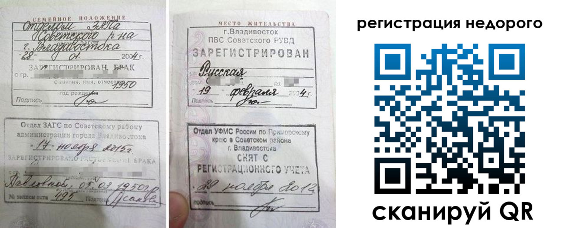 прописка в Родниках