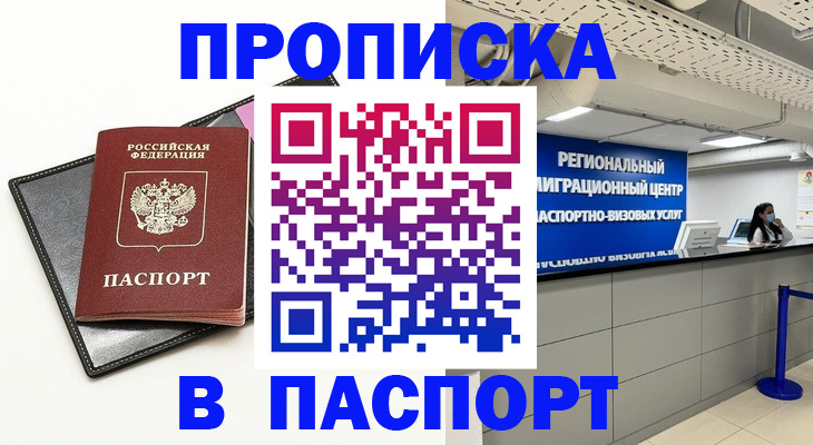 прописка для кредита в Родниках