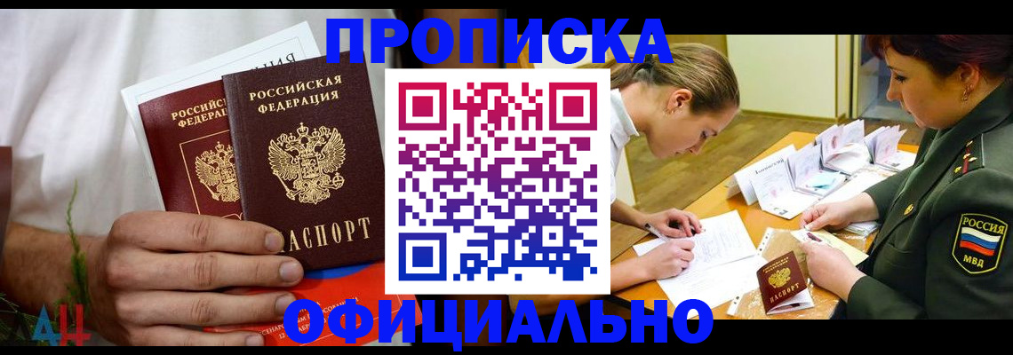 временная прописка в Родниках